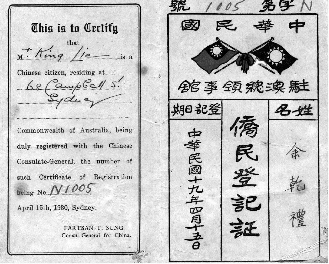 1930年中华民国驻澳大利亚总领事馆签发的侨民登记证